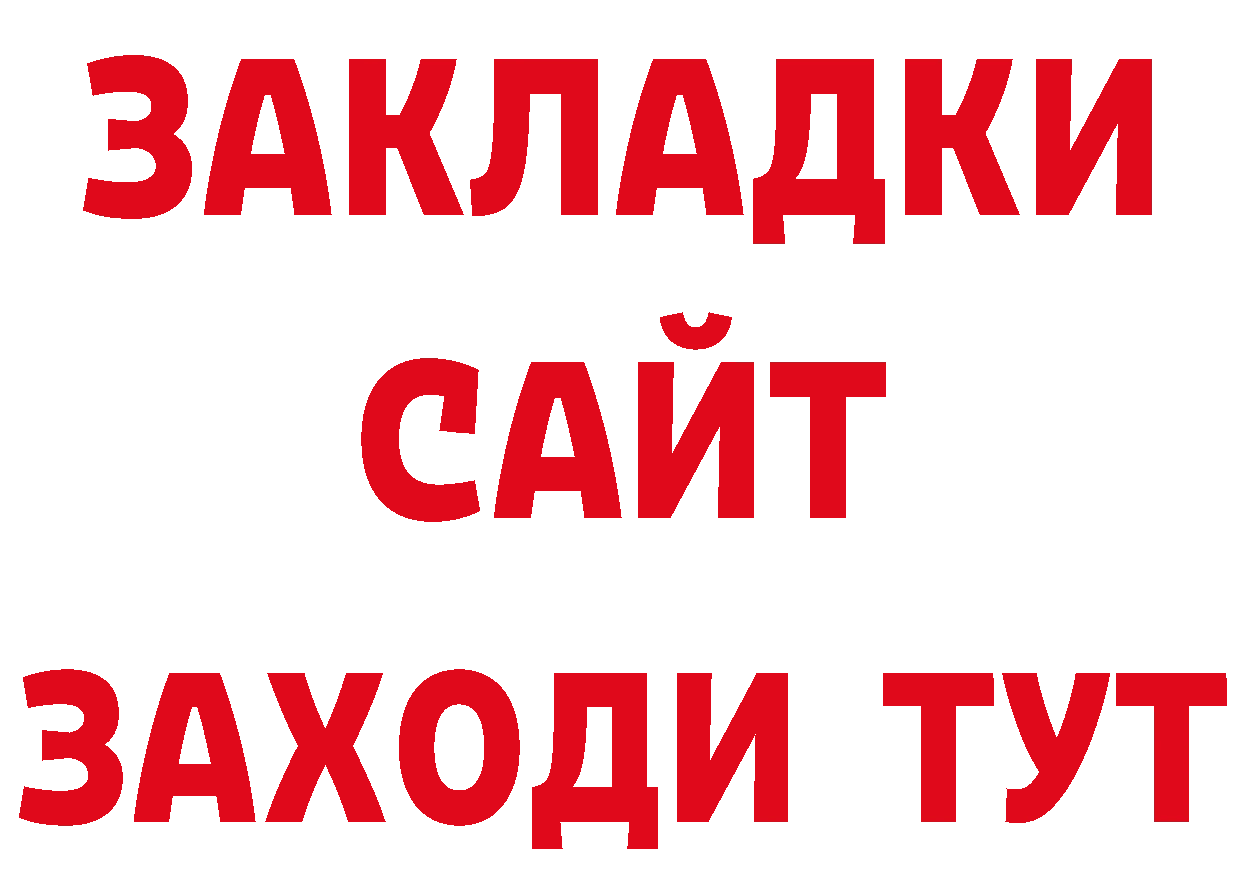 БУТИРАТ жидкий экстази зеркало площадка гидра Андреаполь